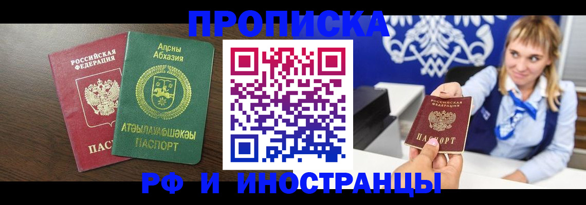 купить прописку в Сергиевом Посаде
