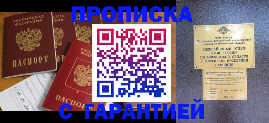 прописка ребенка в Сергиевом Посаде