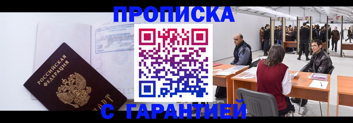 временная регистрация недорого в Сергиевом Посаде
