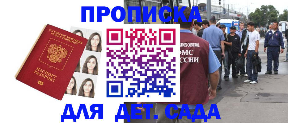 прописка в Сергиевом Посаде