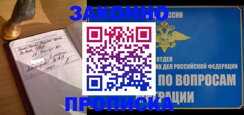 прописка штамп в Сергиевом Посаде