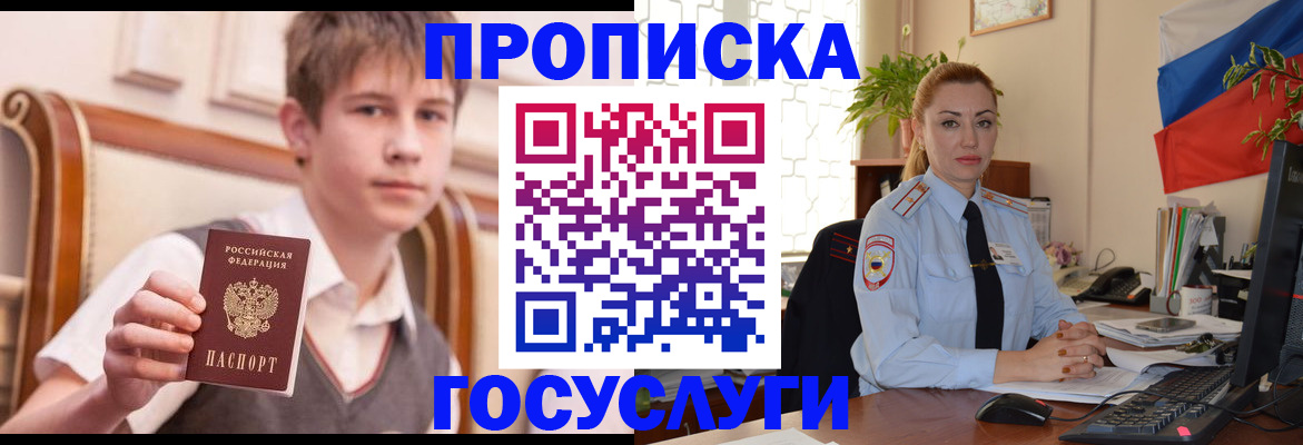 купить прописку в Сергиевом Посаде